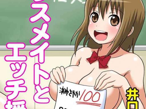 classmate to ecchi jugyou ch 6 cover