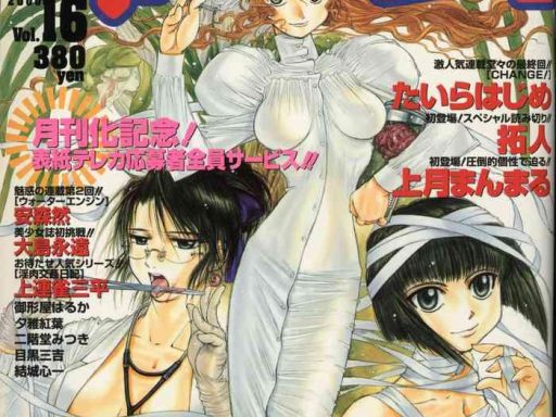 comic zero shiki 2000 vol 16 cover