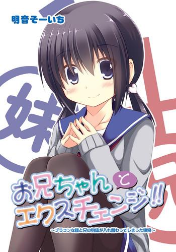 akane souichi onii chan to exchange bro con na imouto to ani no karada ga irekawatte shimatta jian english sensualaoi cover