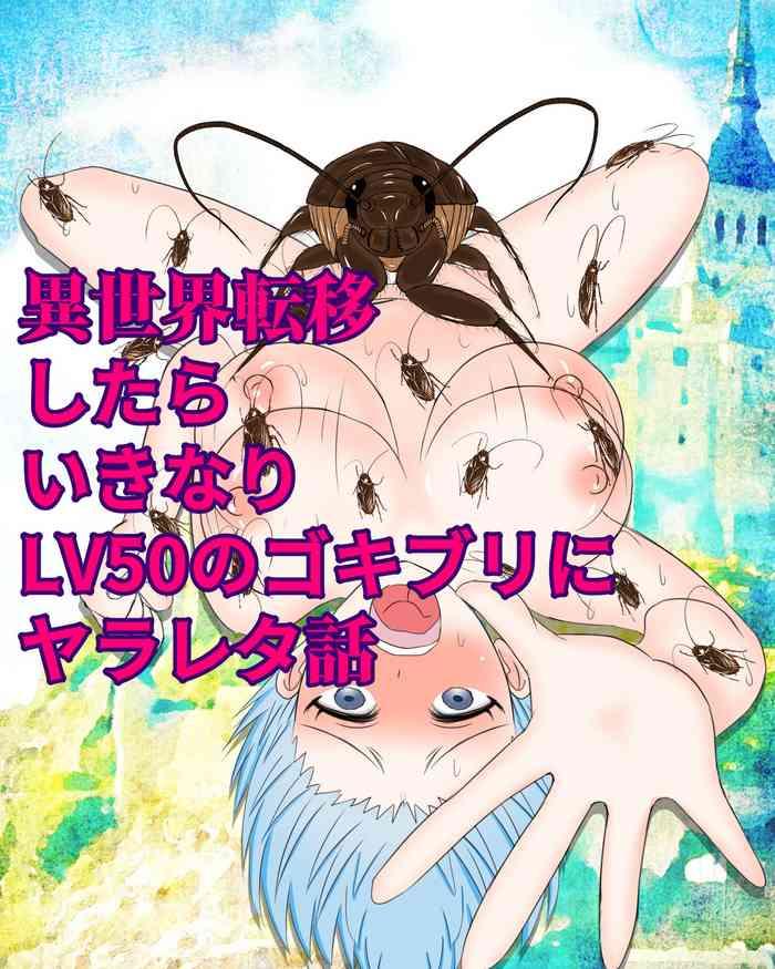 isekai teni shitara ikinari lv50 no gokiburi ni yarareta hanashi cover