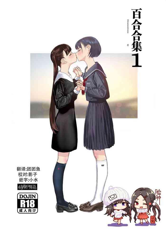 josei douseiai matome 1 cover