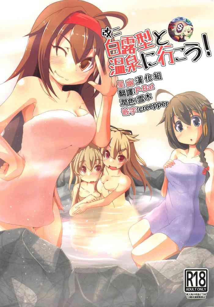 kai ni shiratsuyu gata to onsen ni ikou cover