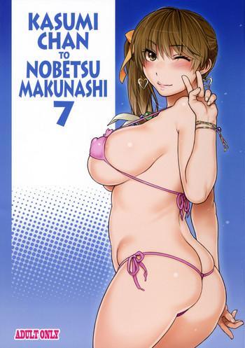 kasumi chan to nobetumakunashi 7 cover