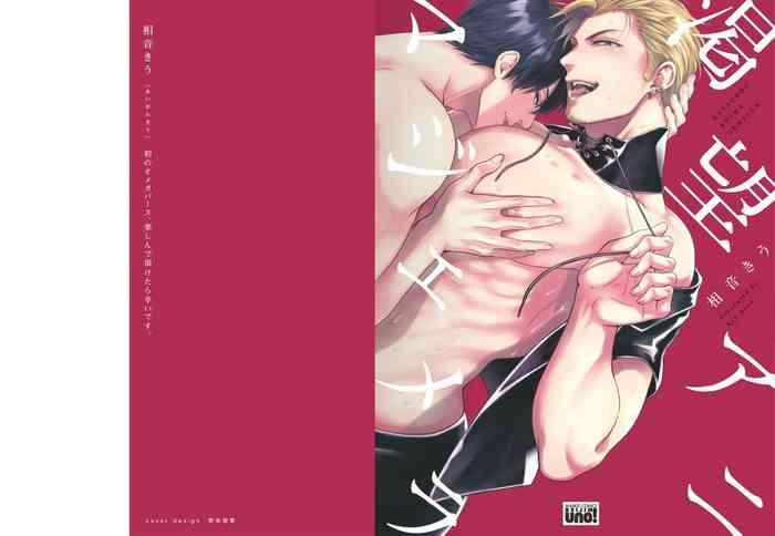 katsubou anima gemella 1 3 cover