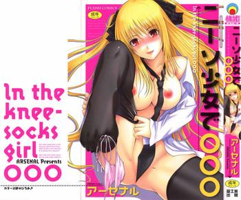 niiso shoujo de in the kneesocks girl cover