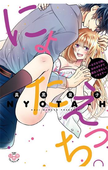 nyota ecchi 3 cover