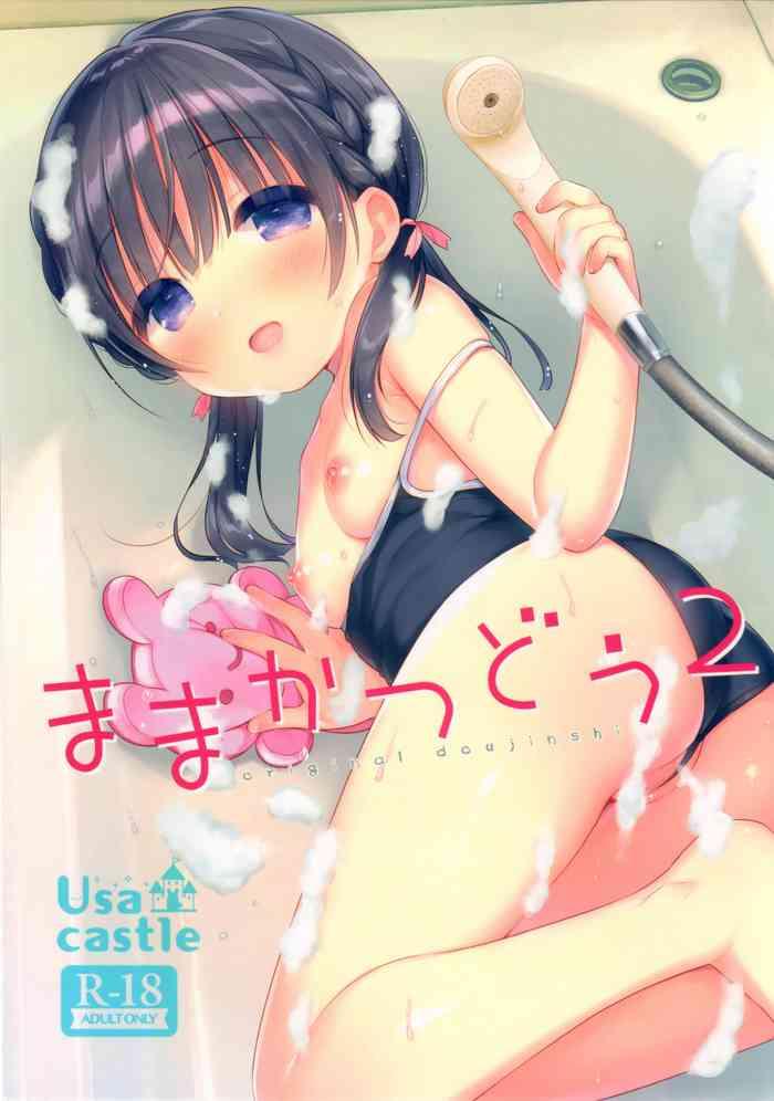 mamakatsu dou 2 cover