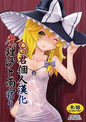 marisa to amayadori cover