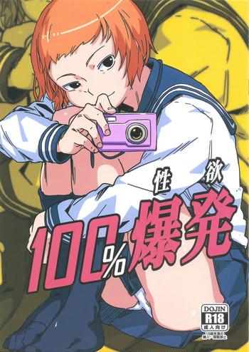 100 seiyoku bakuhatsu cover