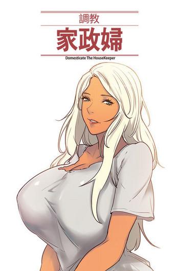 serious domesticate the housekeeper ch 29 41 chinese cover
