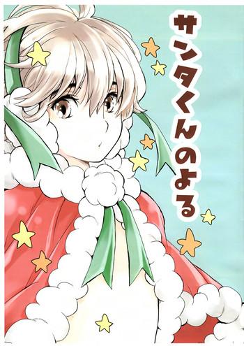 santa kun no yoru cover