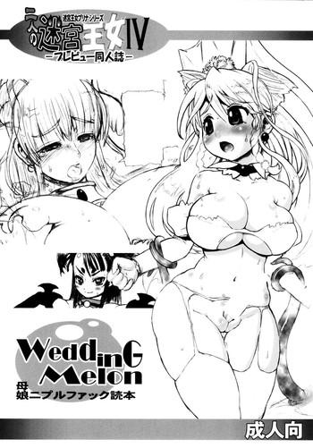 arsenothelus rebis futari no meikyuu oujo preview doujinshi wedding melon cover