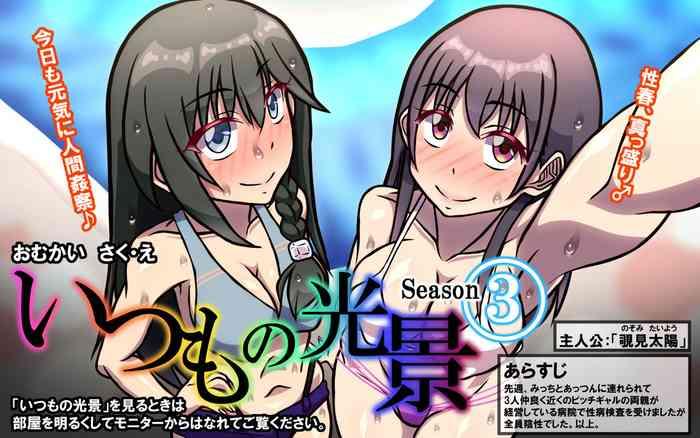 itsumo no koukei season 3 cover