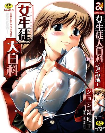 joseito daihyakka schoolgirl encyclopedia cover