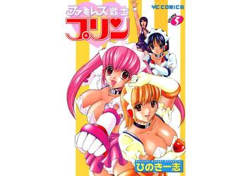 famiresu senshi purin vol 5 cover