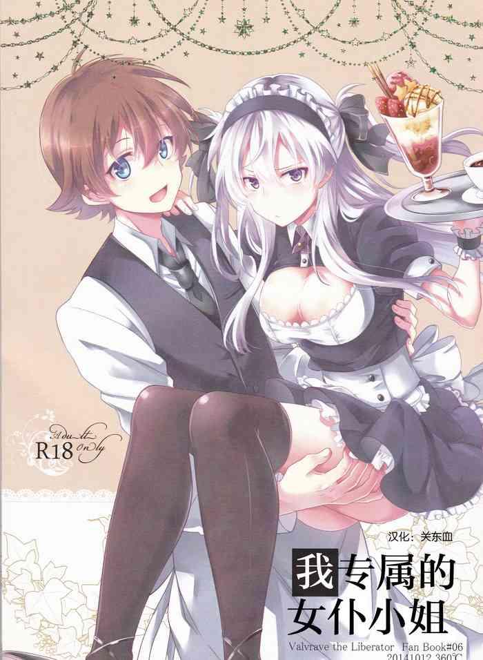 boku dake no maid san cover