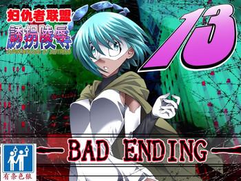 atelier hachifukuan superheroine yuukai ryoujoku 13 superheroine in distress bad ending chinese cover