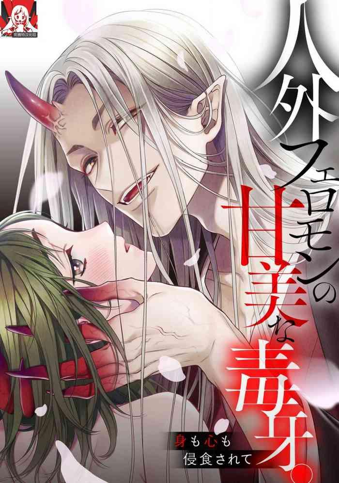 jingai feromon no kanbina dokuga mimokokoromo shinshoku sa rete 1 3 cover