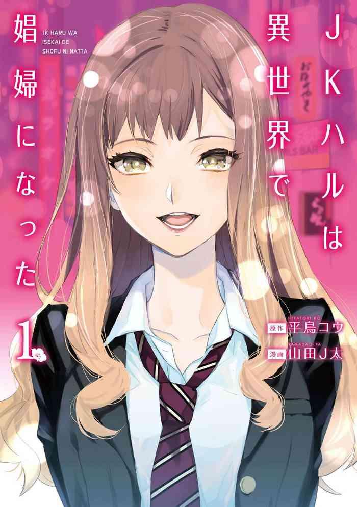 jk haru wa isekai de shoufu ni natta 1 14 cover