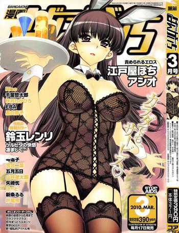 manga bangaichi 2010 03 cover