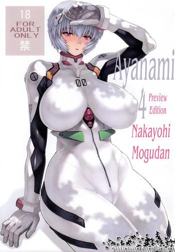 ayanami dai 4 kai pure han ayanami 4 preview edition cover