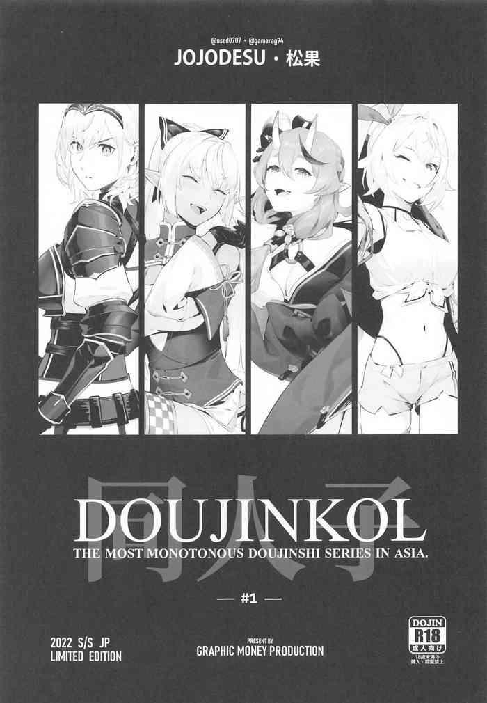 doujinkol 1 cover