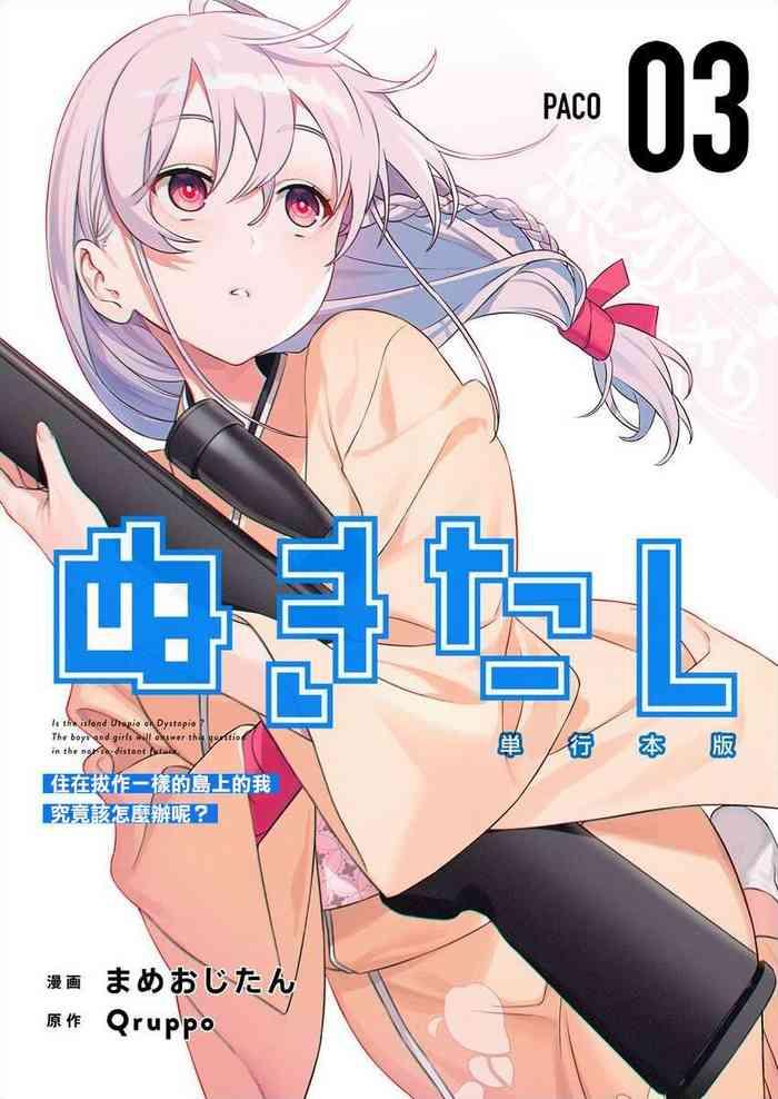 mameojitan nukitashi nukige mitai na shima ni sunderu watashi wa dousurya ii desu ka chinese digital cover