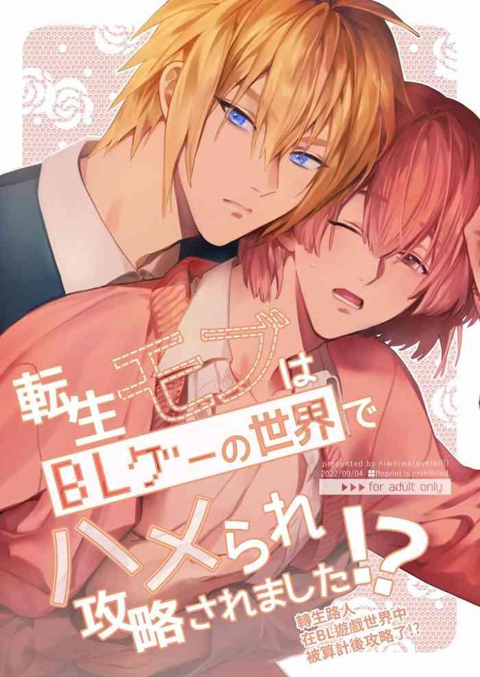 tensei mobu wa bl g no sekai de hame rare k ryaku sa remashita cover