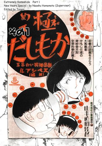 kiwamete kamoshida cover