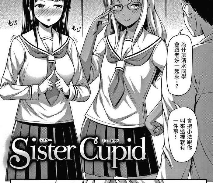 sister cupid cover