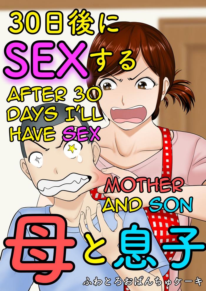 fuwatoro opanchu cake 30 nichi go ni sex suru haha to musuko after 30 days i ll have sex mother and son english amoskandy cover