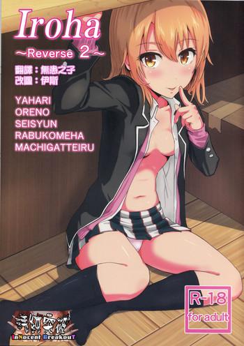 iroha cover 1