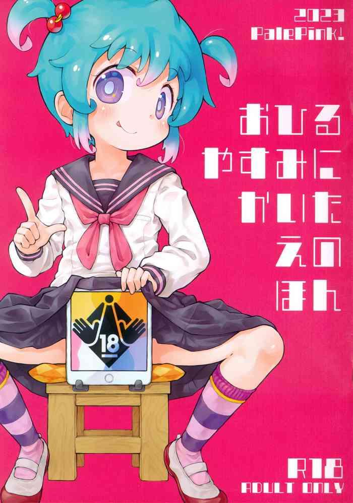 ohiruyasumi ni kaita e no hon cover