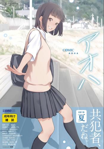 comic aoha 2019 natsu cover