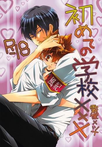 hajimete no gakkou xxx first school xxx cover