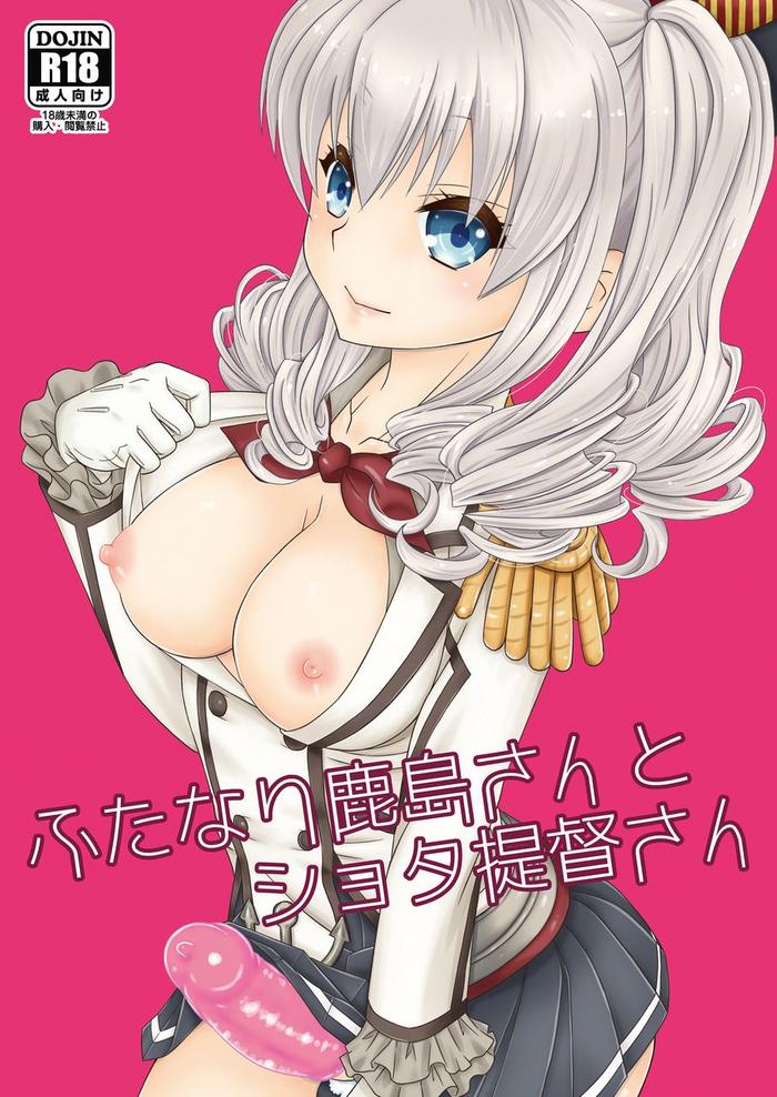 mariana kaikou kikaku mikami hokuto futanari kashima san to shota teitoku san kantai collection kancolle digital cover