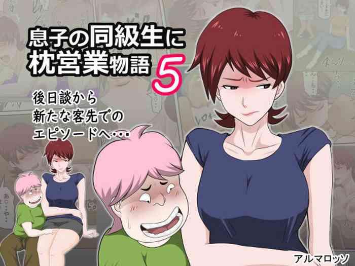 musuko no doukyuusei ni makura eigyou monogatari 5 cover