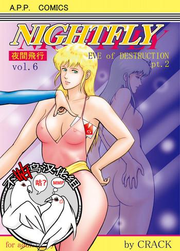 nightfly vol 6 eve of destruction pt 2 cover