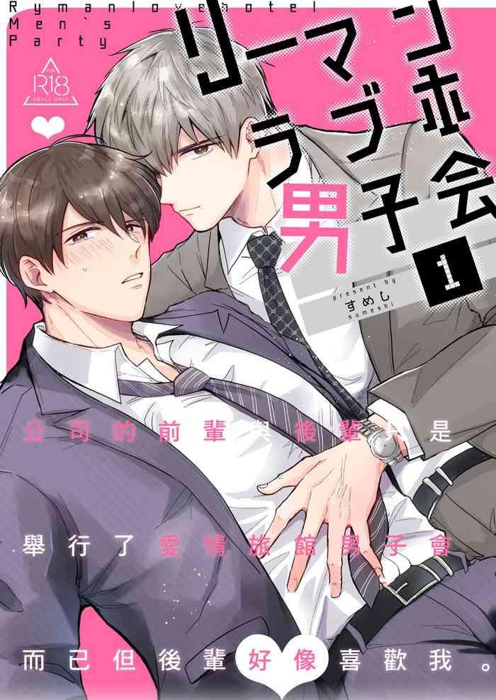 ryman loveho danshikai 1 eros 2 1 2 2 cover