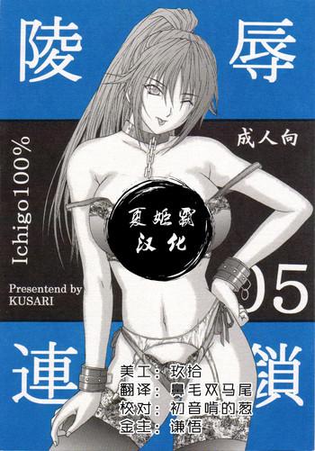 ryoujoku rensa 05 cover