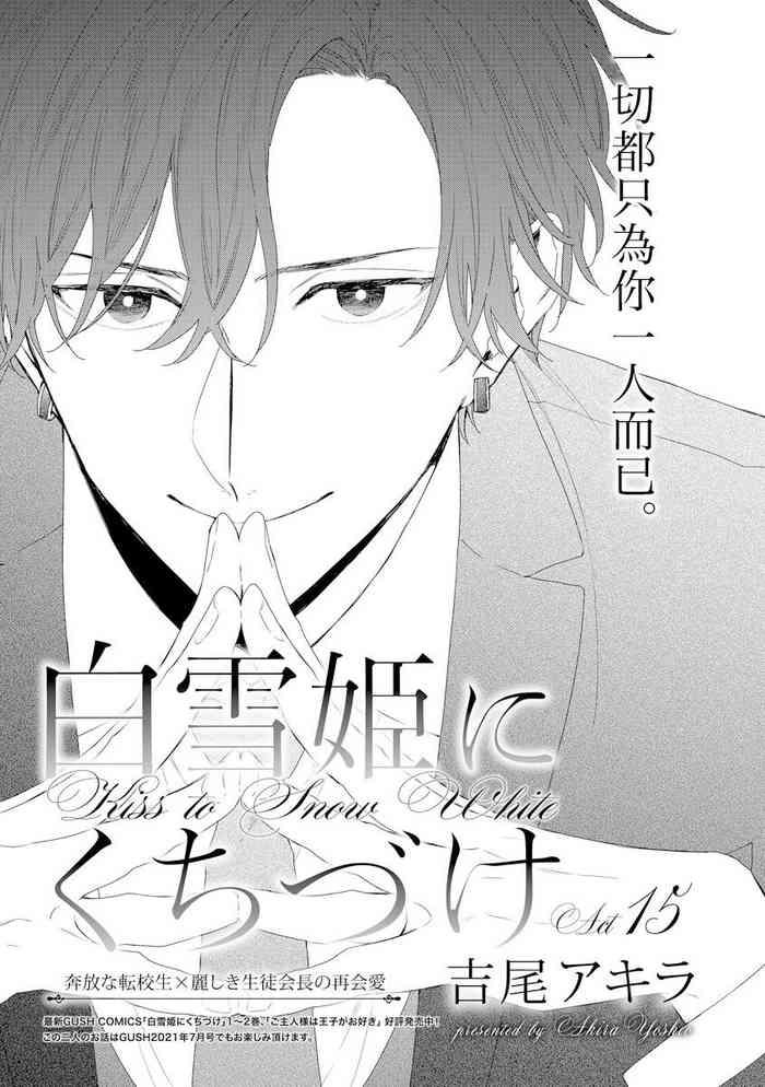 shirayukihime ni kuchizuke act 15 19 cover