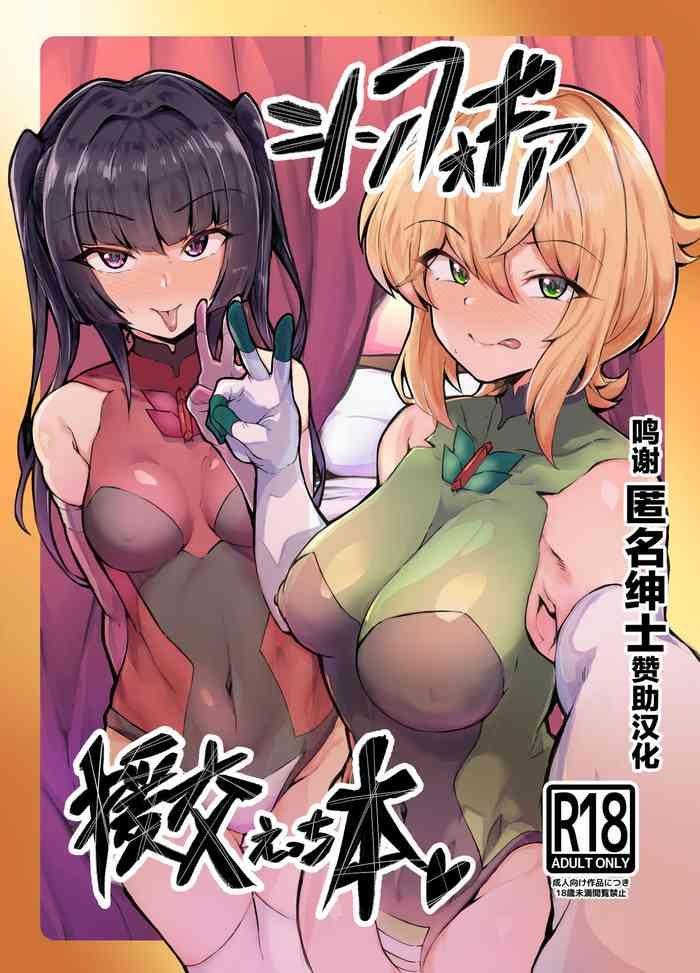 symphogear enkou ecchi bon cover