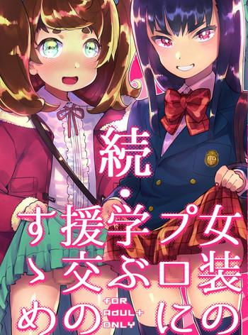 zoku josou no pro ni manabu enkou no susume cover