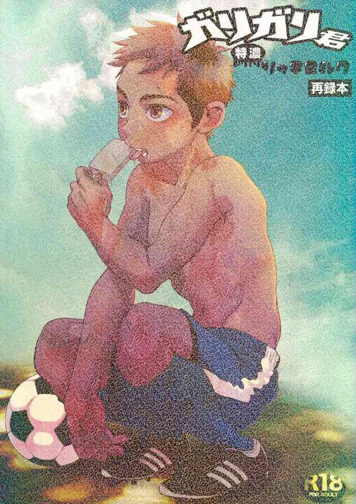 garigari kun tokunou cover