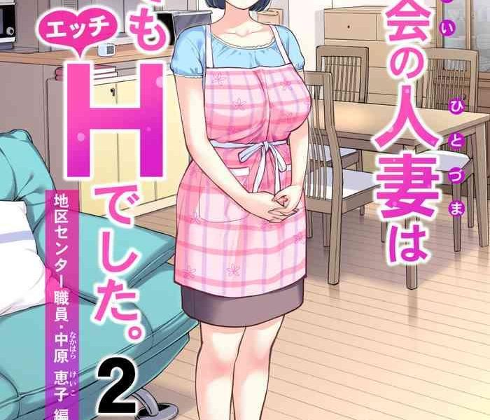 jichikai no hitozuma wa totemo ecchi deshita 2 chiku center shokuin nakahara keiko hen cover