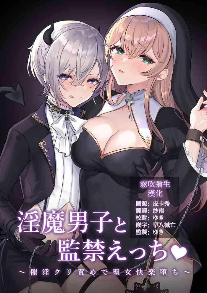 lunacy rojione inma danshi to kankin ecchi saiin cli zeme de seijo kairaku ochi chinese cover