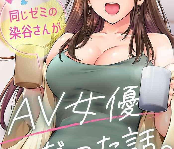 onaji semi no someya san ga av joyuu datta hanashi ch 7 cover