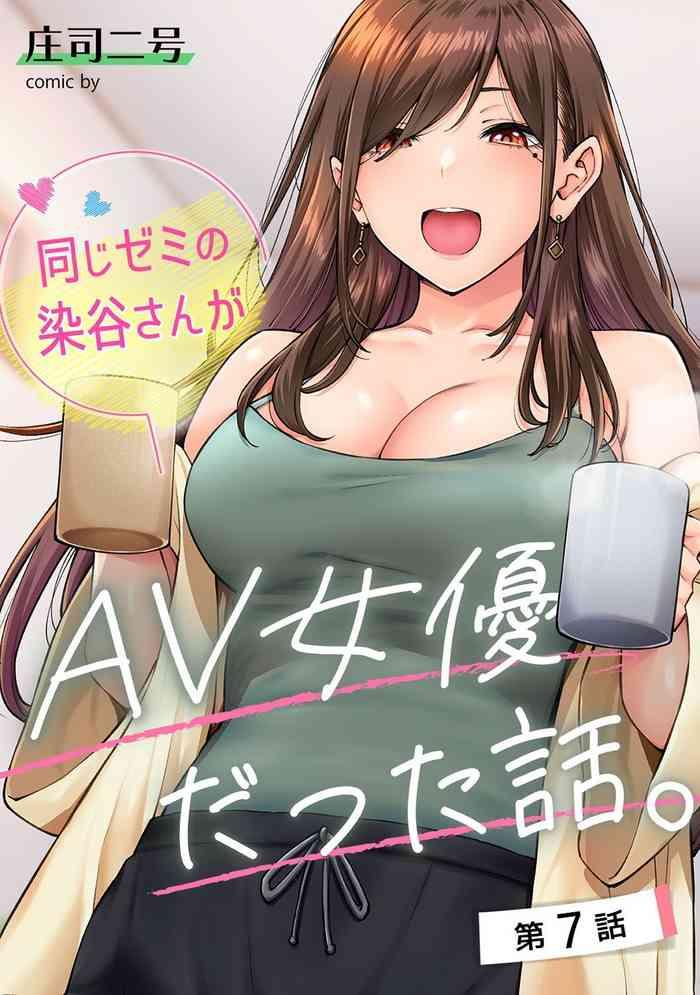 onaji semi no someya san ga av joyuu datta hanashi ch 7 cover