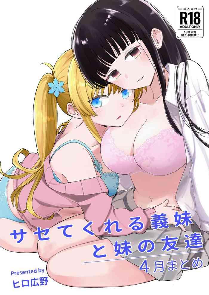 sasete kureru gimai to imouto no tomodachi cover