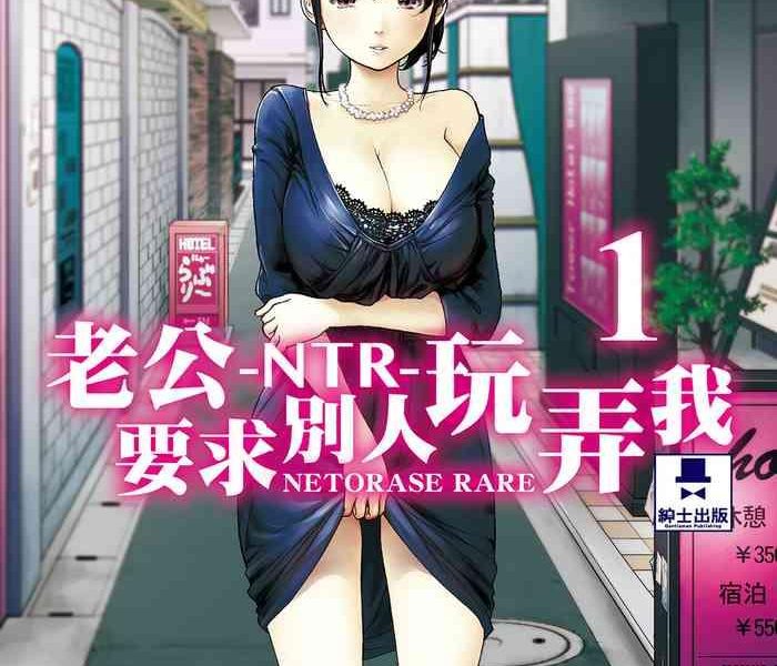 shikishiro konomi netoraserare vol 1 ntr 1 chinese digital cover